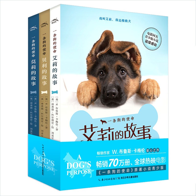 一条狗的使命（全3册）