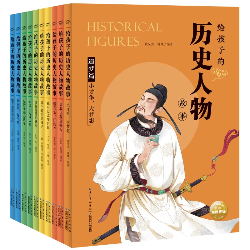 给孩子的汗青人物故事