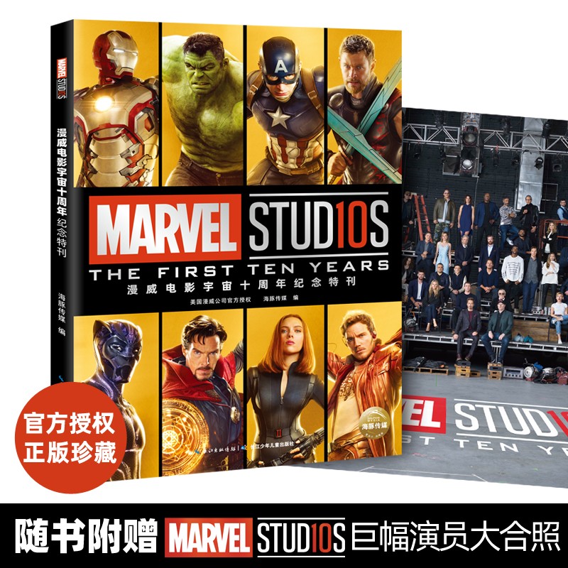 漫威电影宇宙十周年留想特刊