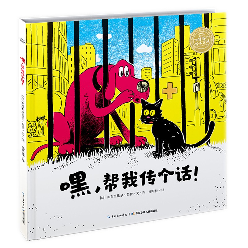 嘿，助我传个话！