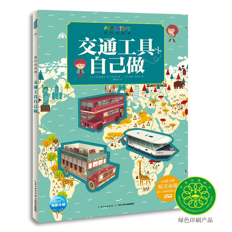 美彩国际 官网世界：交通工具自己做