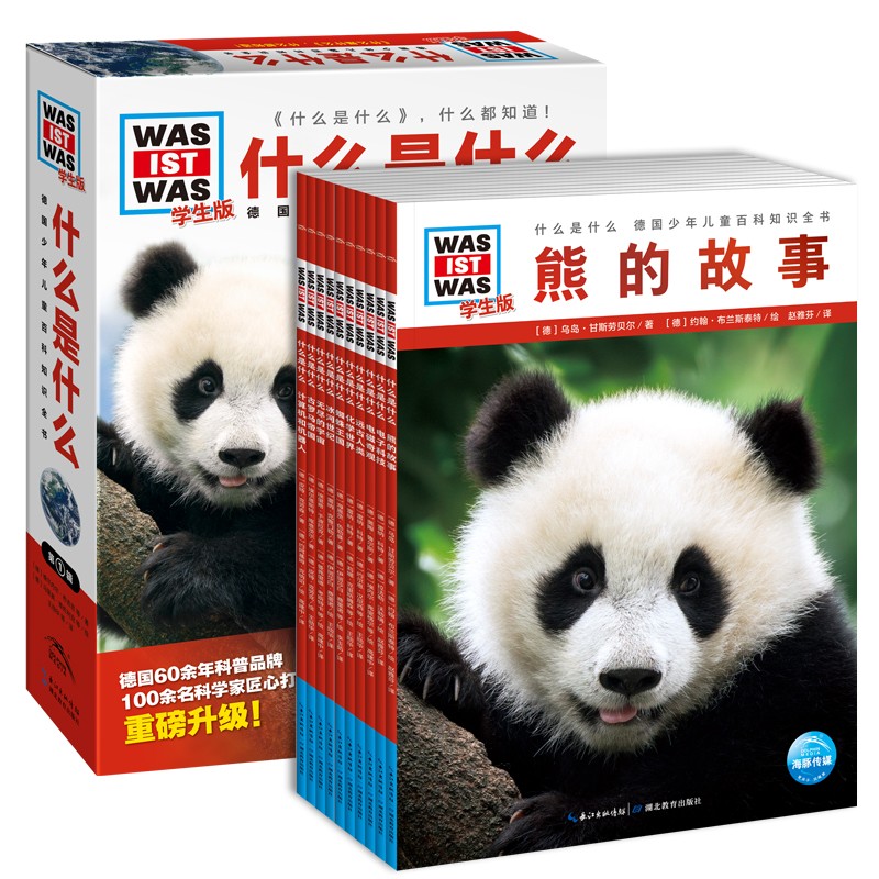 什么是什么·学生版（第一辑）