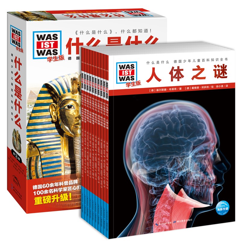 什么是什么·学生版（第二辑）
