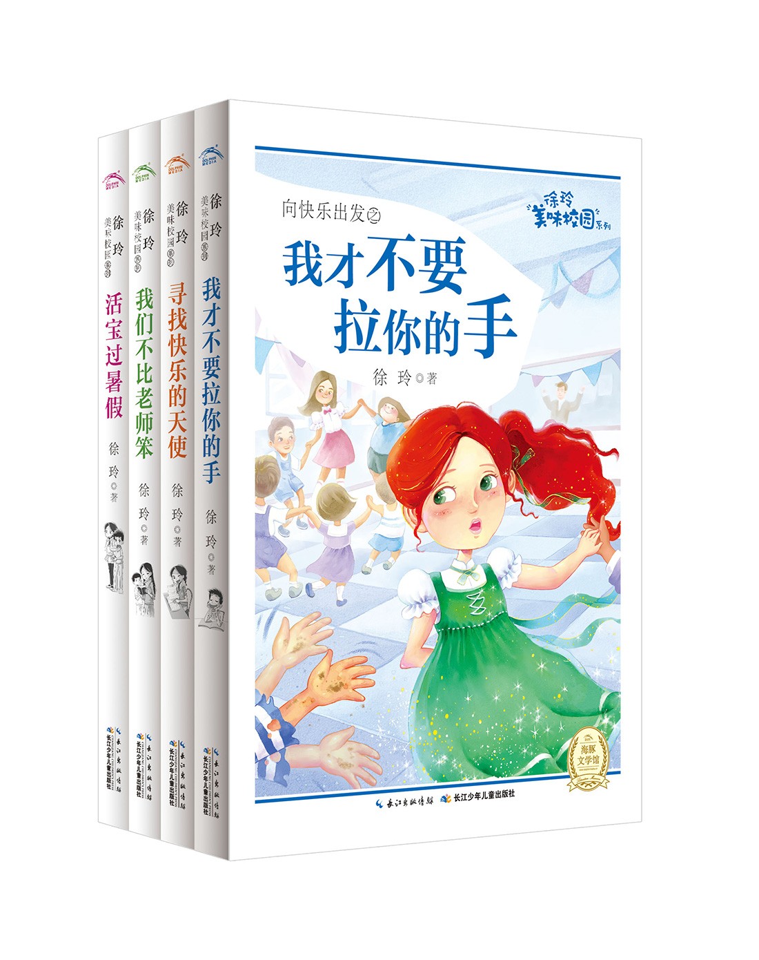 徐玲美味校园系列：套装（全4册）