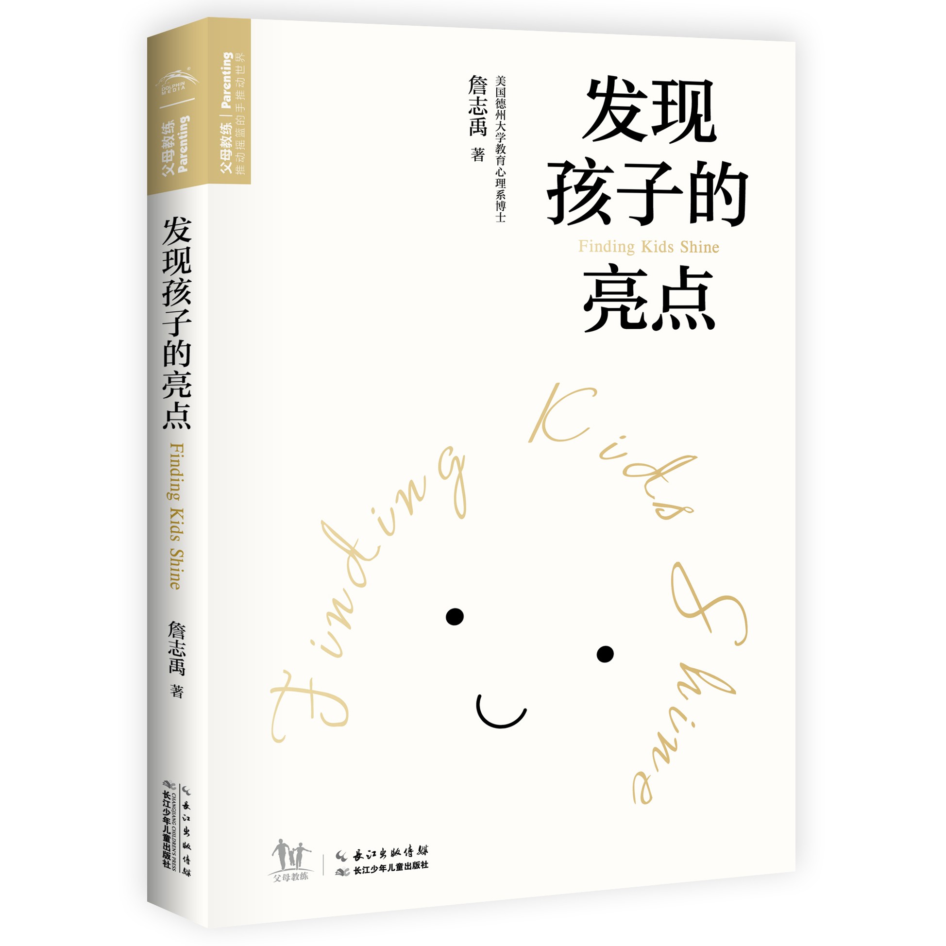 发现孩子的亮点