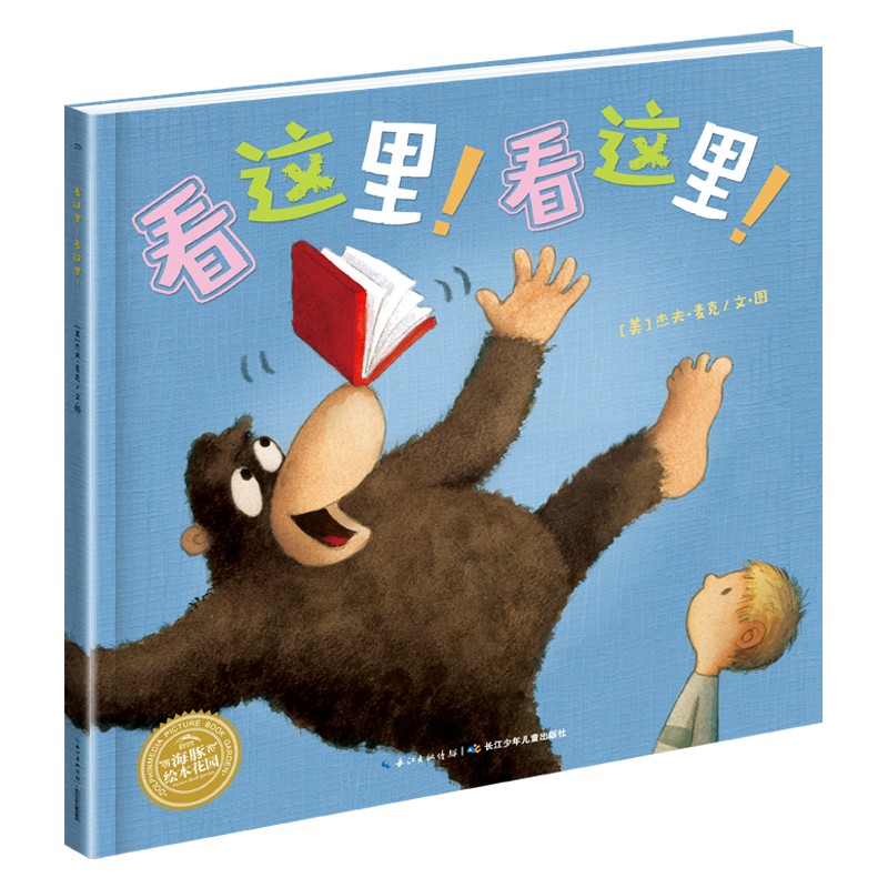 看这里！看这里！