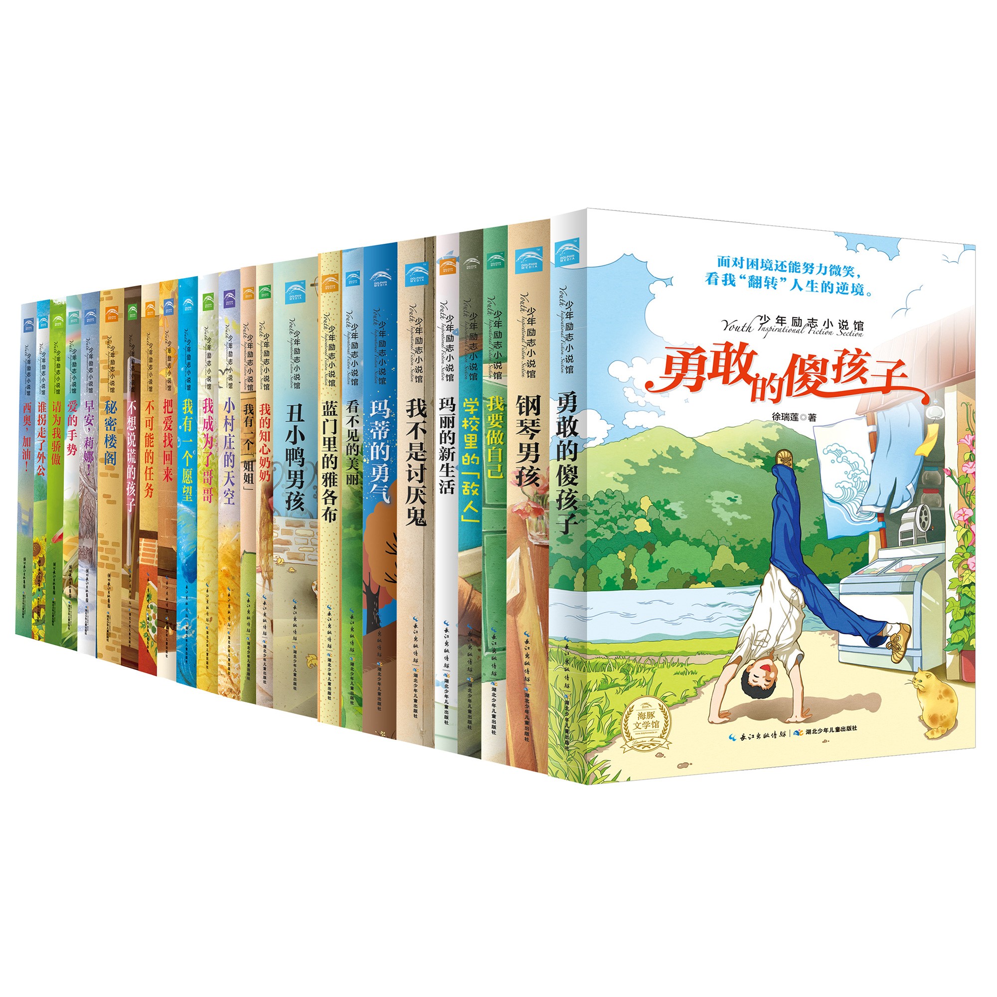 少年励志幼说馆（第1-4辑，全24册）