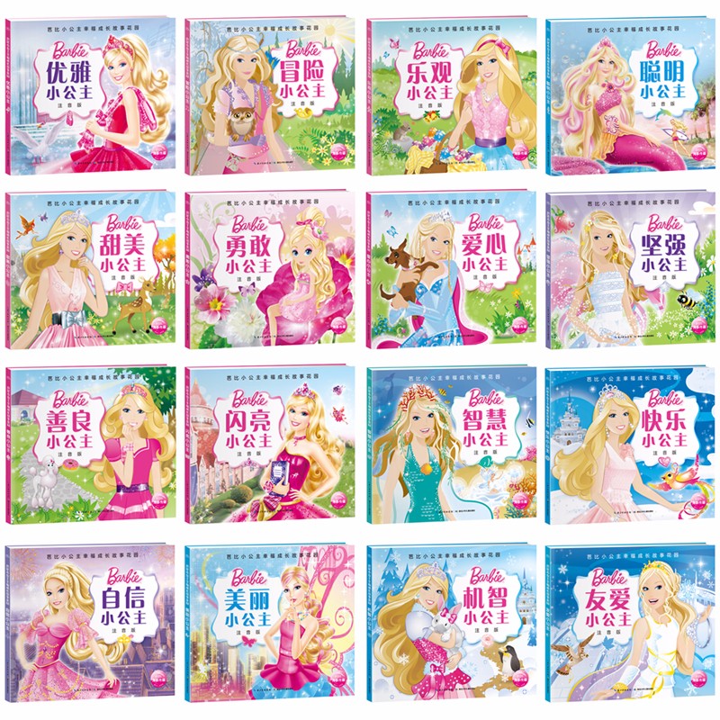 芭比幼公主幸福成长故事花圃