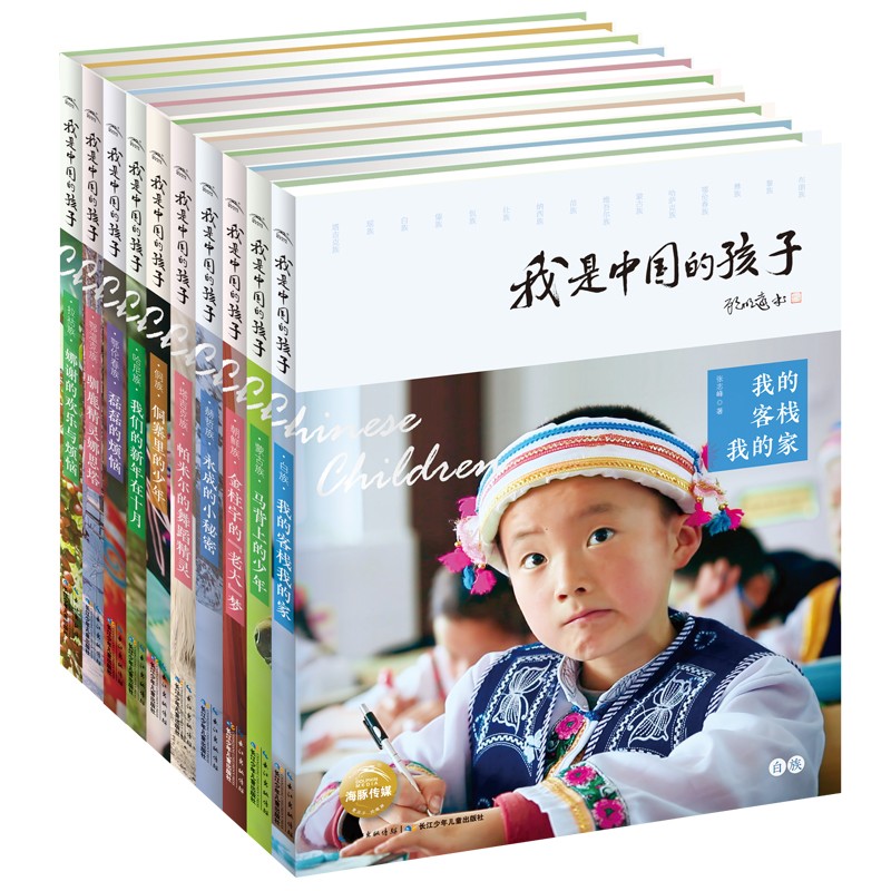我是中国的孩子（第二辑）