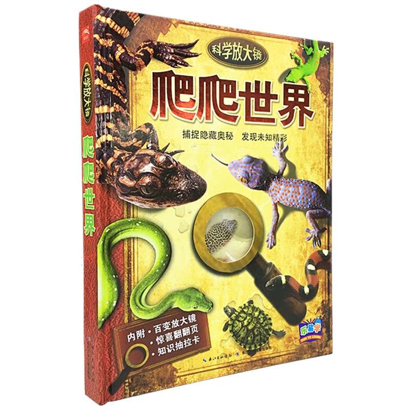 科学放大镜：爬爬世界