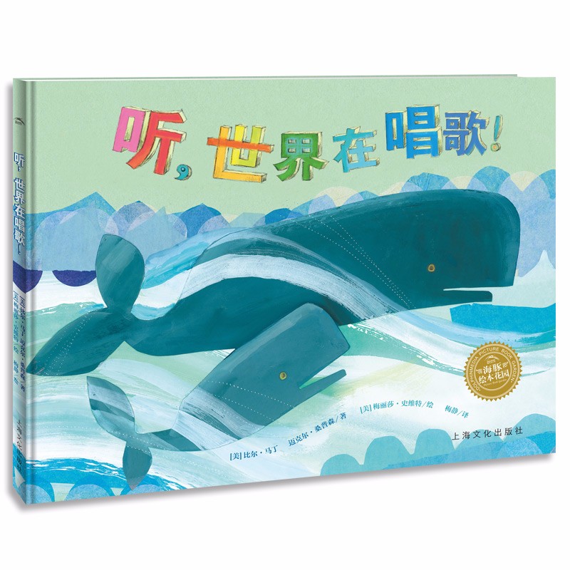 听，世界在唱歌