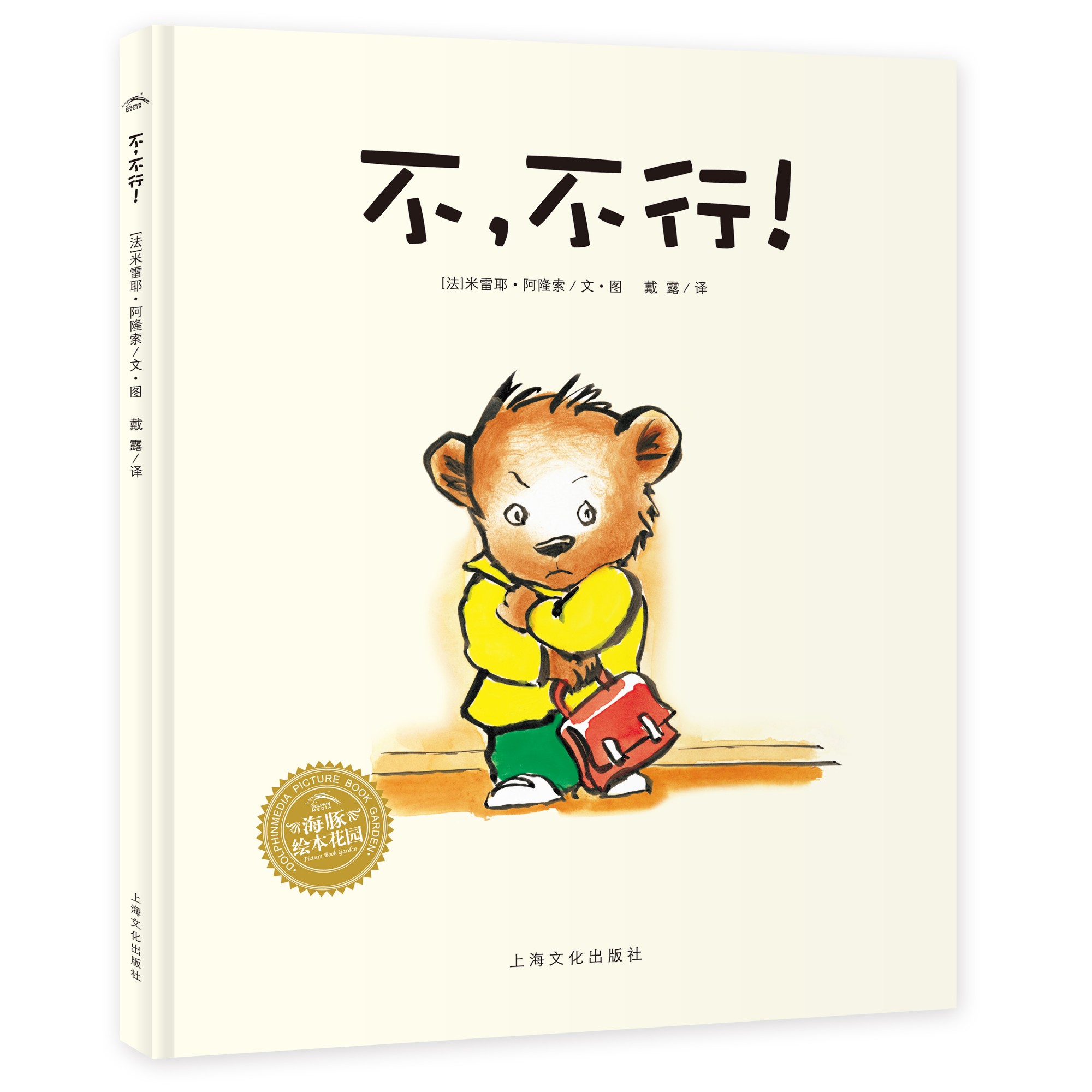 不，不能！